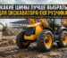 Какие шины выбрать для экскаватора-погрузчика